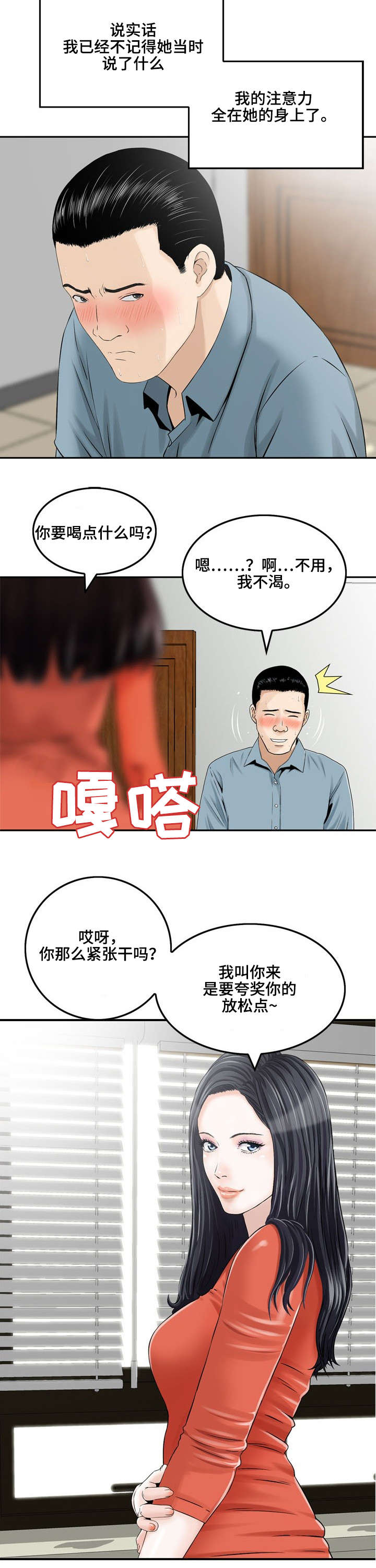 等活地狱漫画,第3章：第一次面谈2图