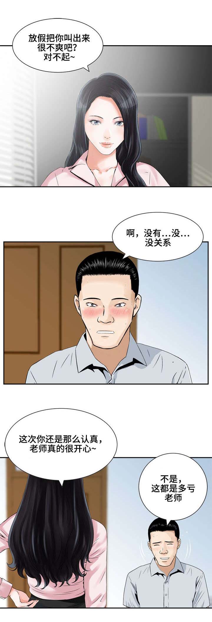 等活地狱漫画,第5章：新老师1图