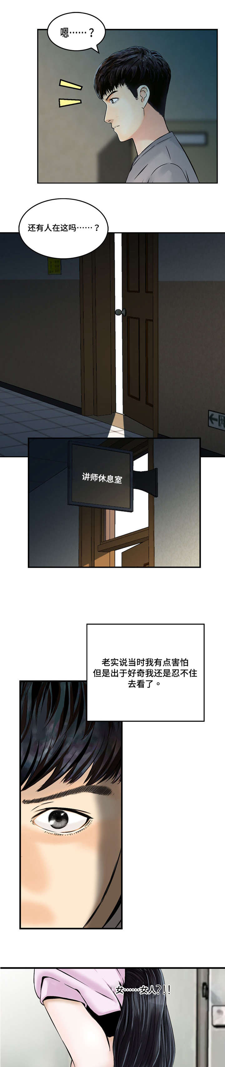 等活地狱漫画,第1章：国民女神2图