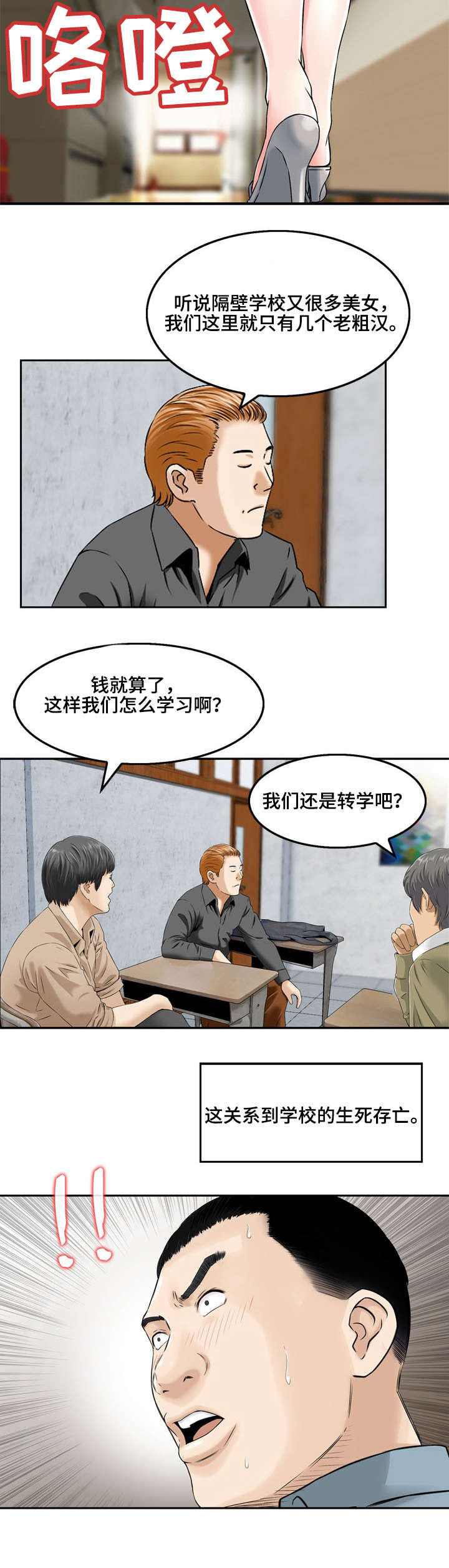 等活地狱漫画,第2章：大人的故事2图