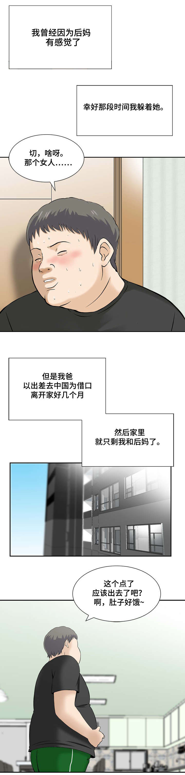 等活地狱漫画,第9章：后妈2图