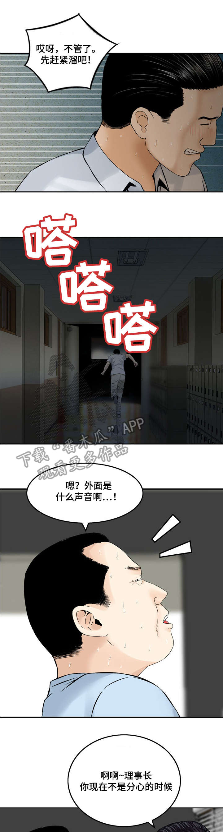 等活地狱漫画,第7章：好好利用2图