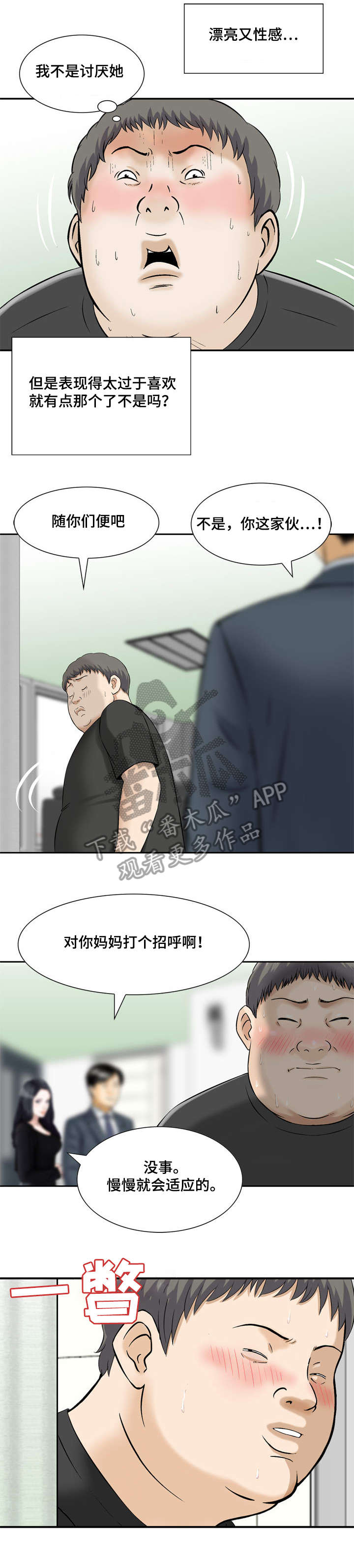 等活地狱漫画,第9章：后妈1图