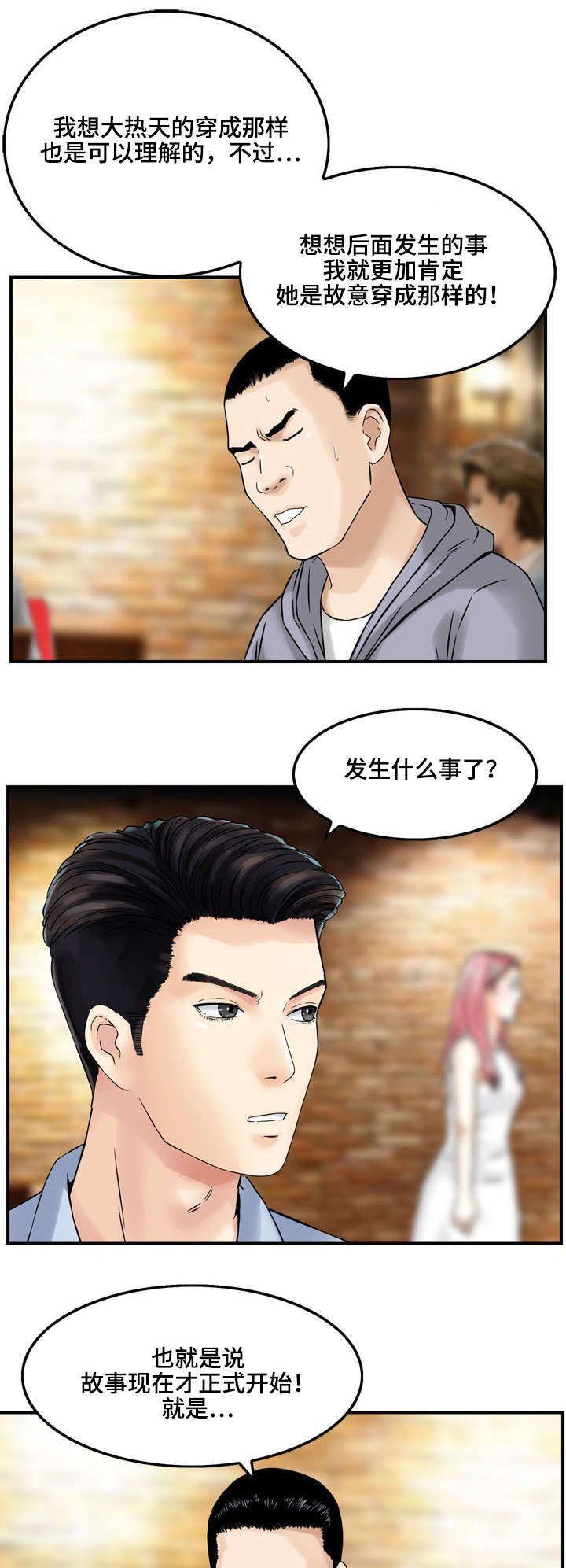 等活地狱漫画,第4章：第三次面谈2图