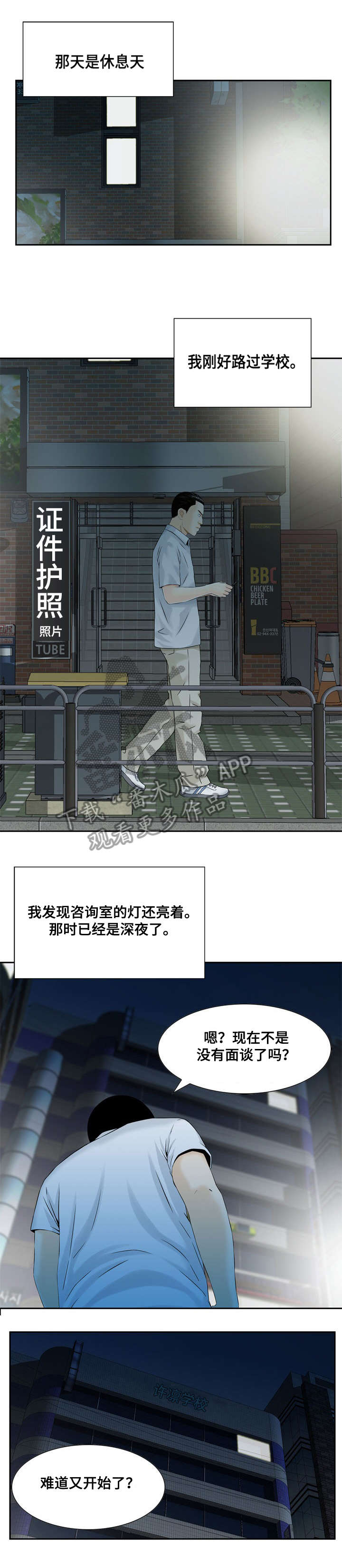 等活地狱漫画,第6章：目标转移1图
