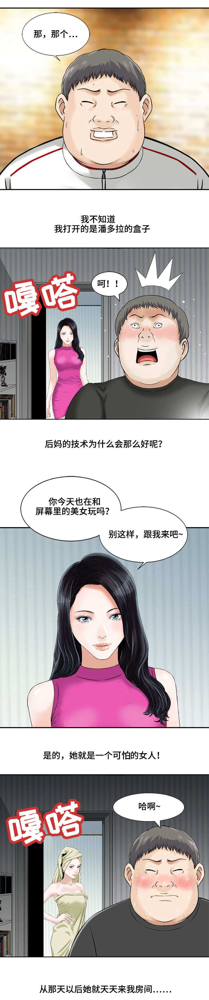 等活地狱漫画,第11章：潘多拉盒子1图