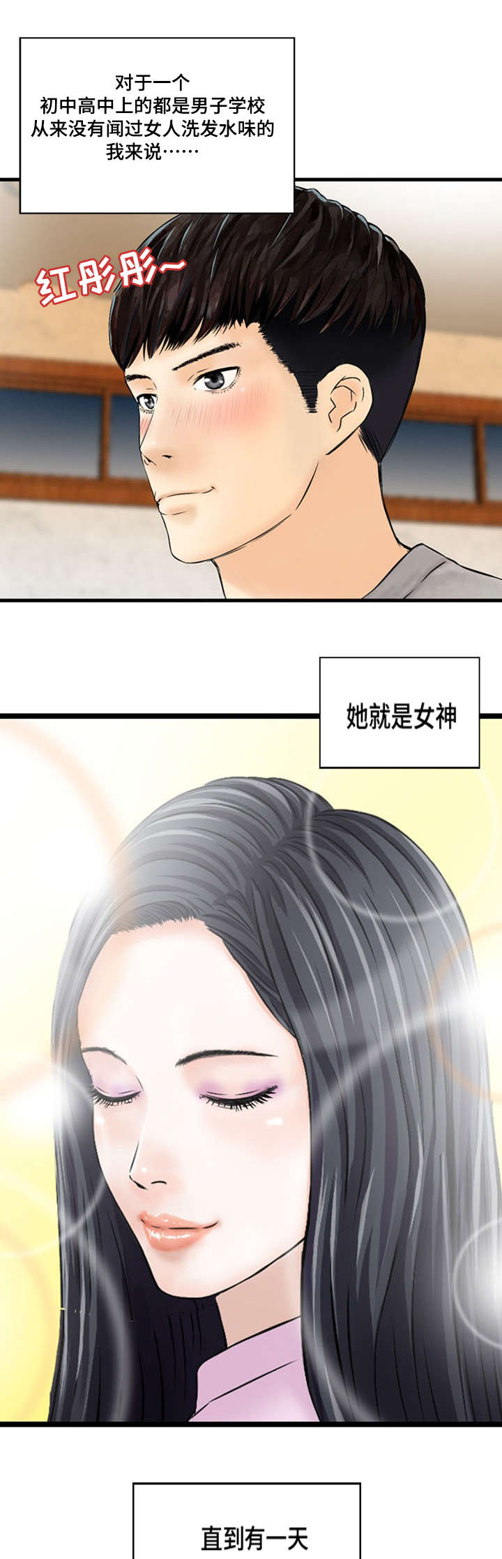 等活地狱漫画,第1章：国民女神2图