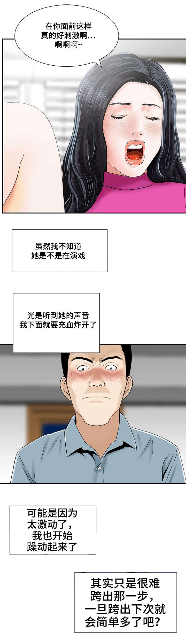 等活地狱漫画,第8章：等活地狱2图