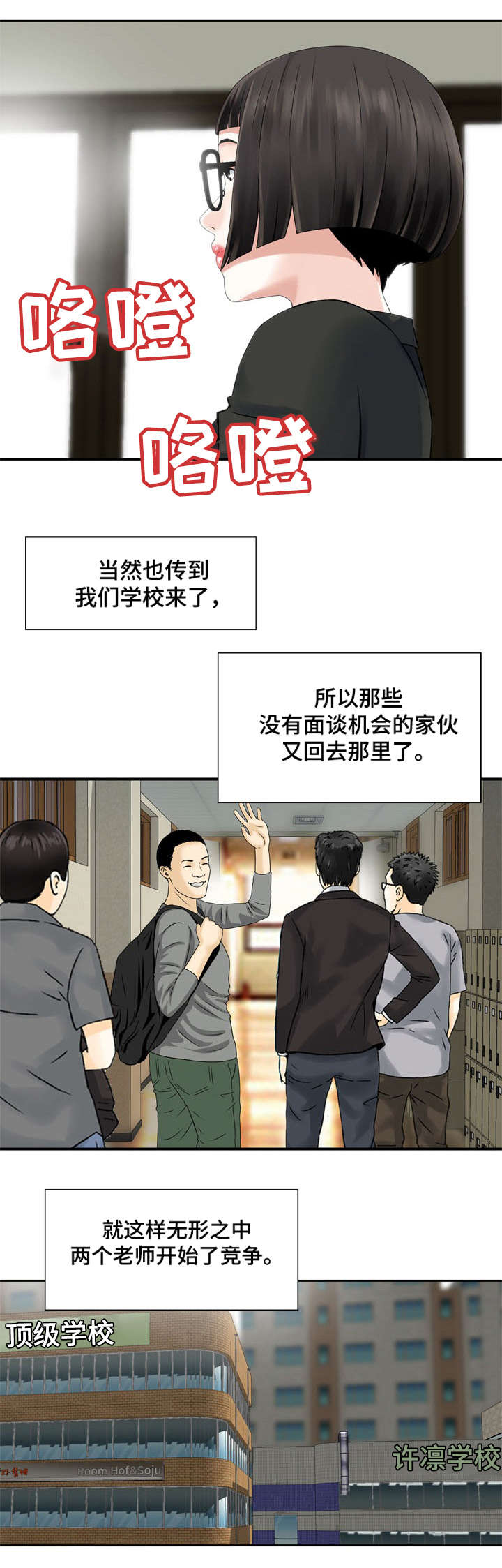 等活地狱漫画,第5章：新老师2图