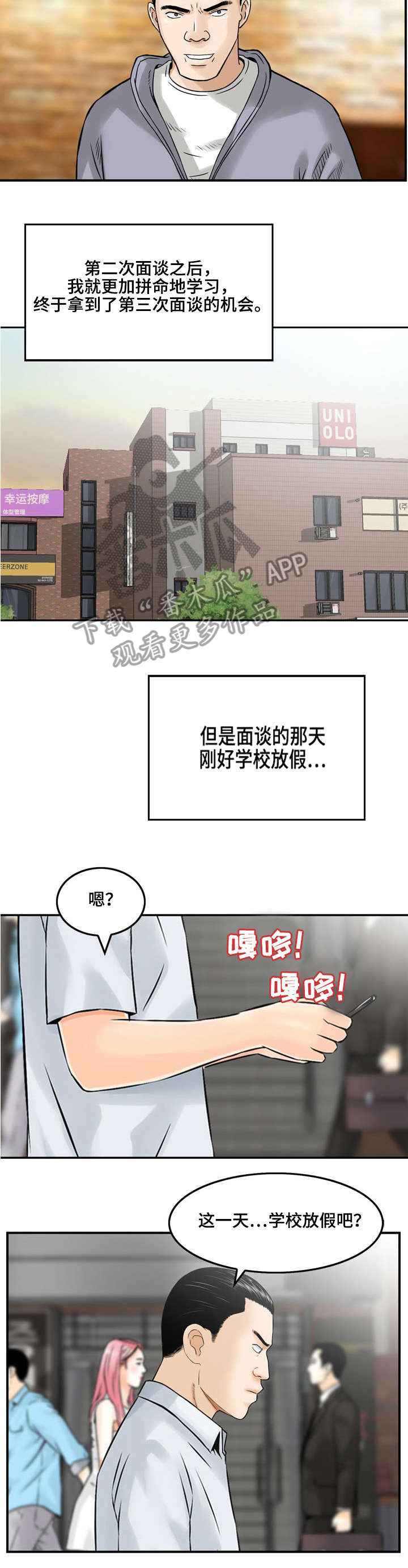 等活地狱漫画,第4章：第三次面谈1图