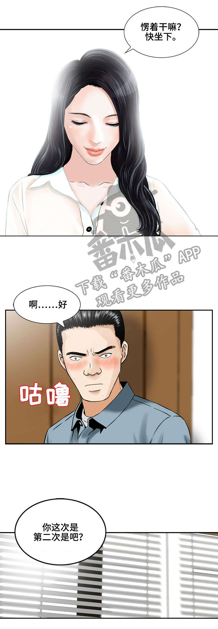 等活地狱漫画,第4章：第三次面谈1图