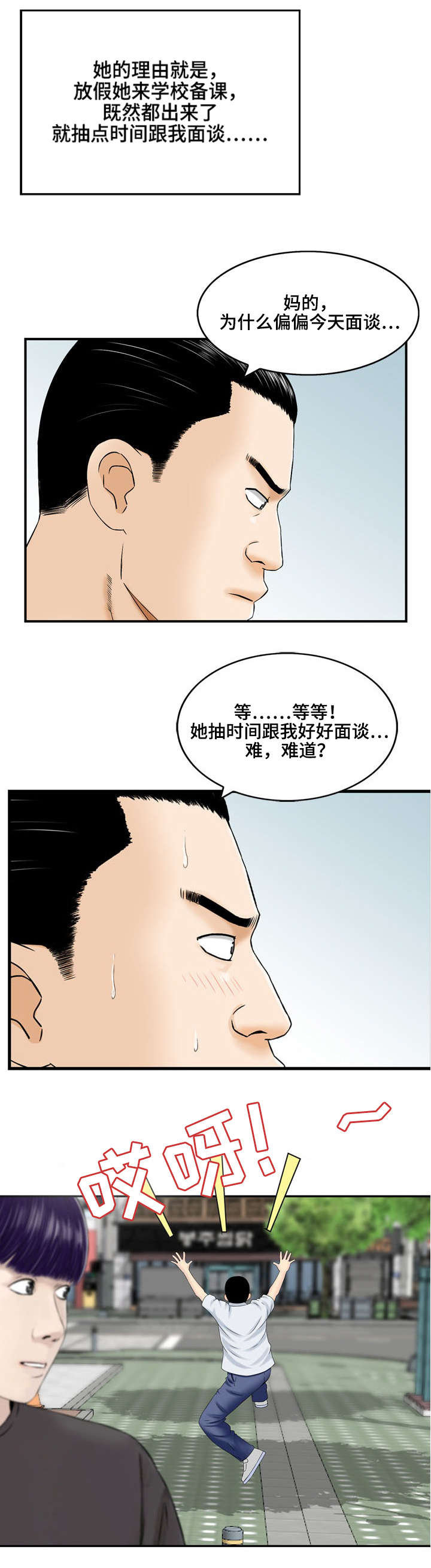 等活地狱漫画,第4章：第三次面谈2图