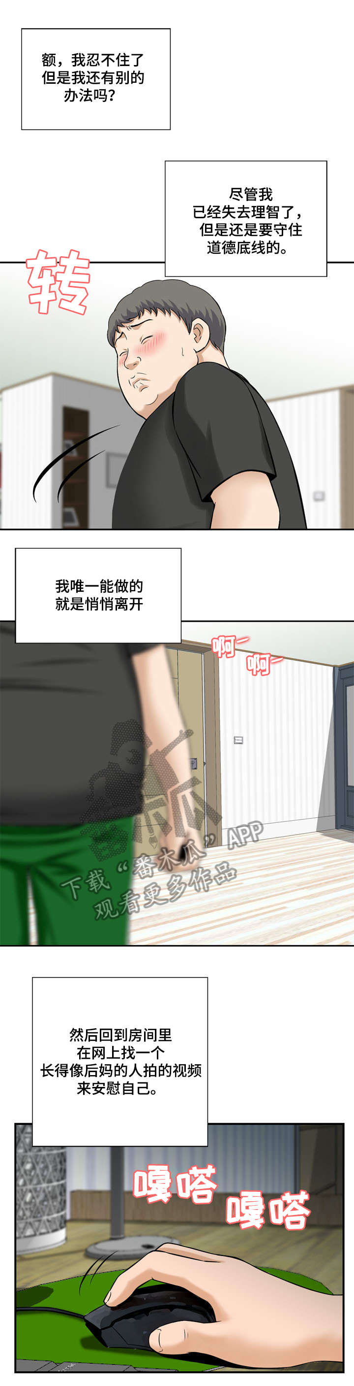 等活地狱漫画,第10章：我俩的秘密2图