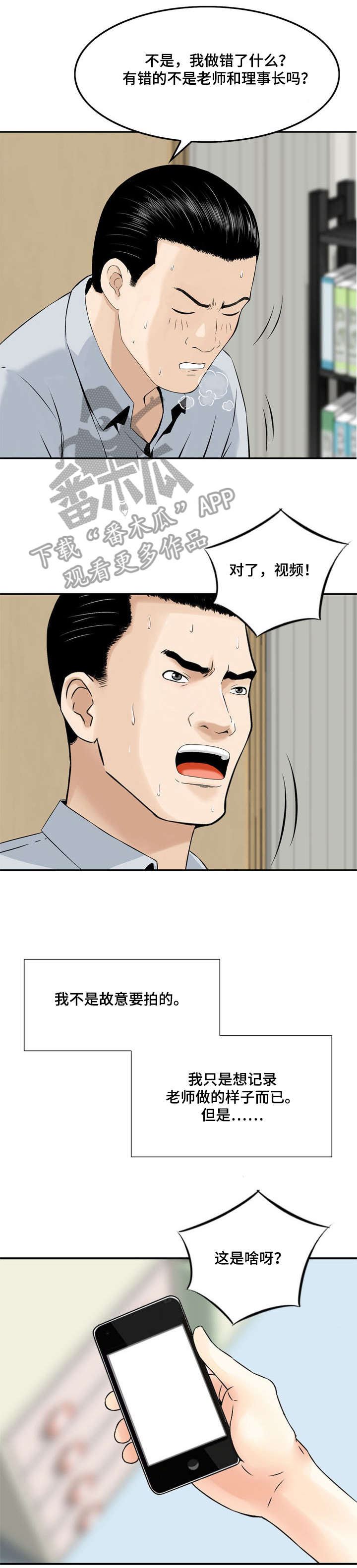 等活地狱漫画,第7章：好好利用2图