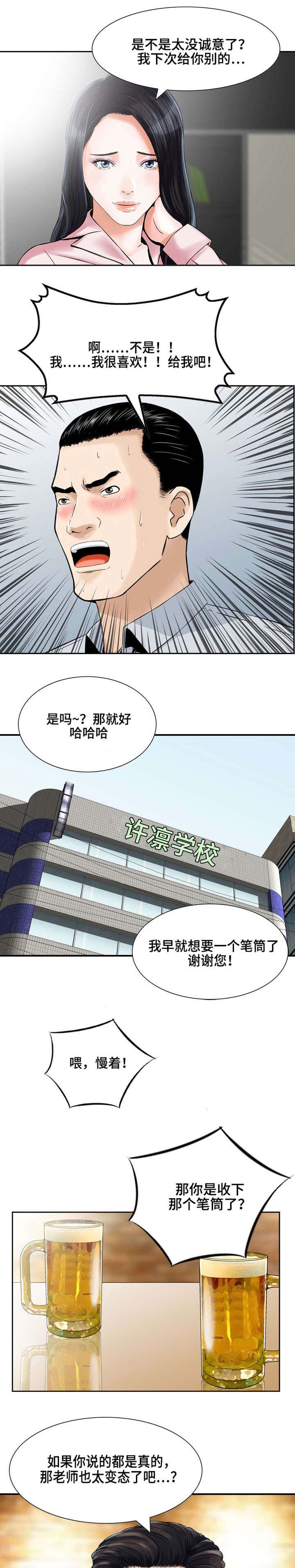 等活地狱漫画,第5章：新老师1图