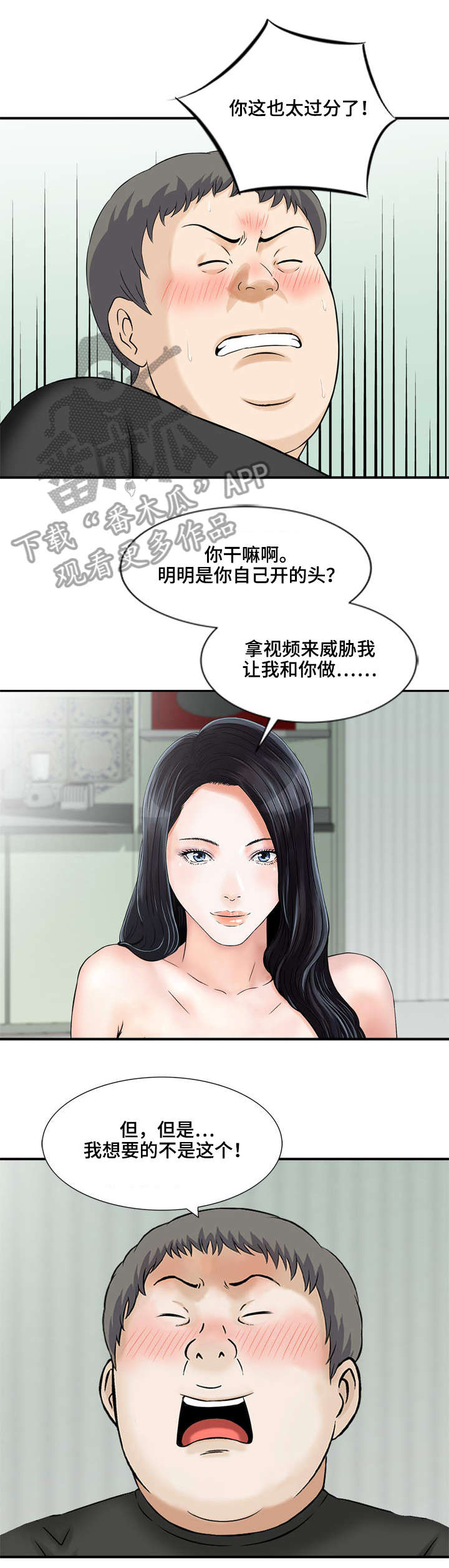 等活地狱漫画,第12章：你们来啦（完结）1图