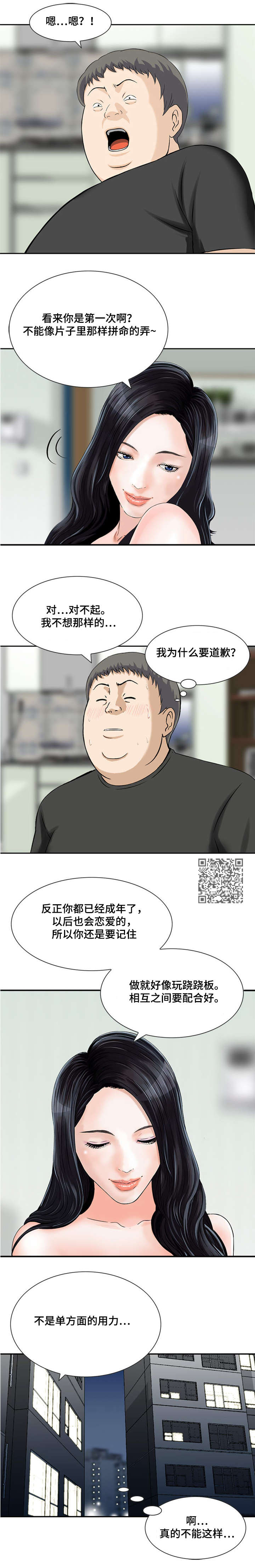 等活地狱漫画,第11章：潘多拉盒子1图