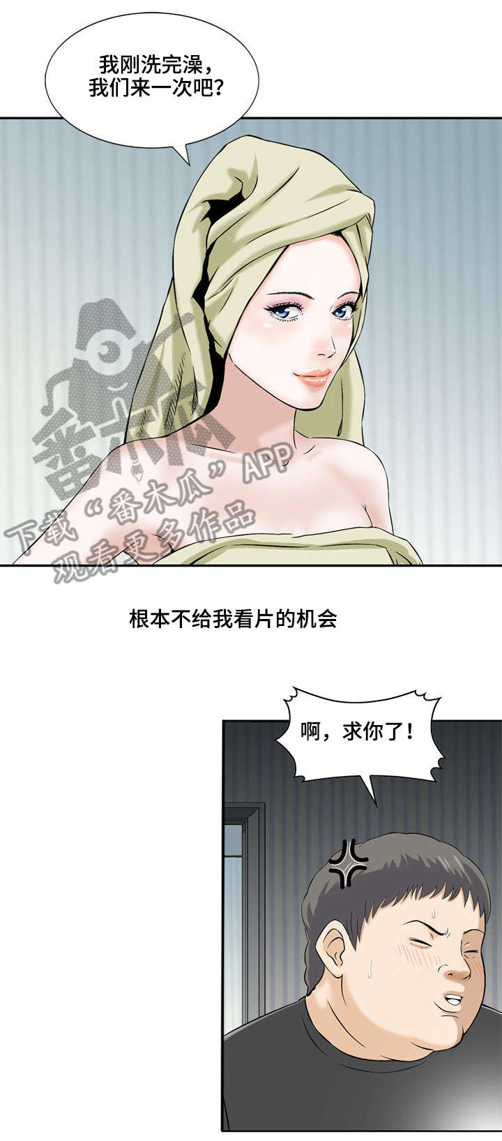 等活地狱漫画,第11章：潘多拉盒子2图