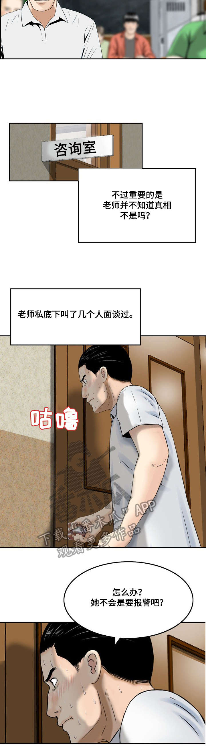 等活地狱漫画,第7章：好好利用2图