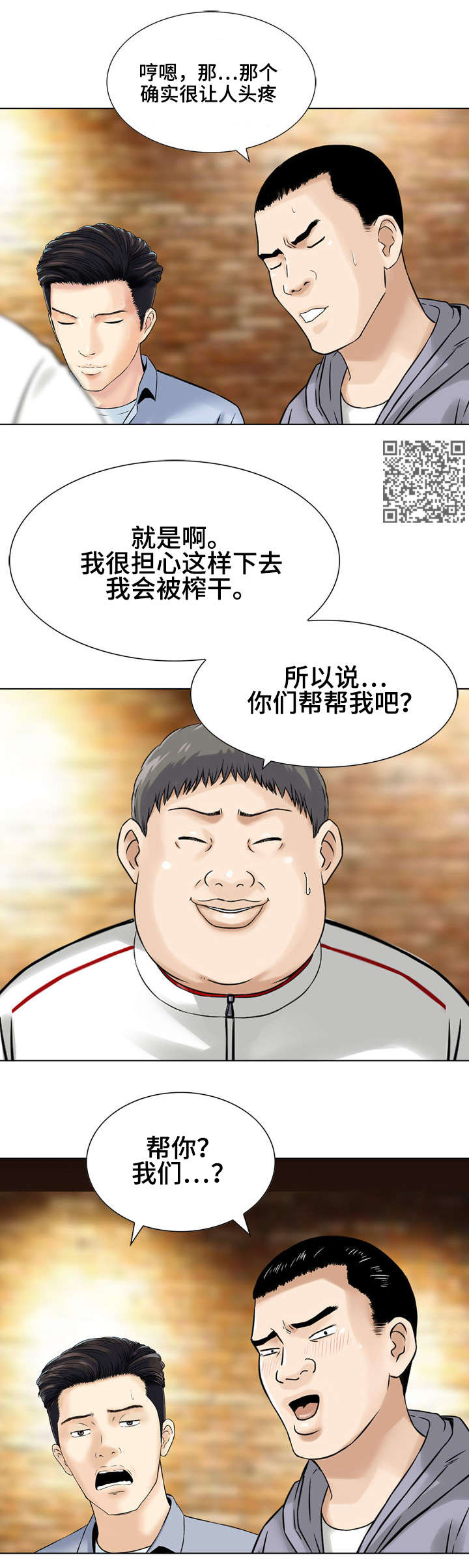 等活地狱漫画,第12章：你们来啦（完结）2图