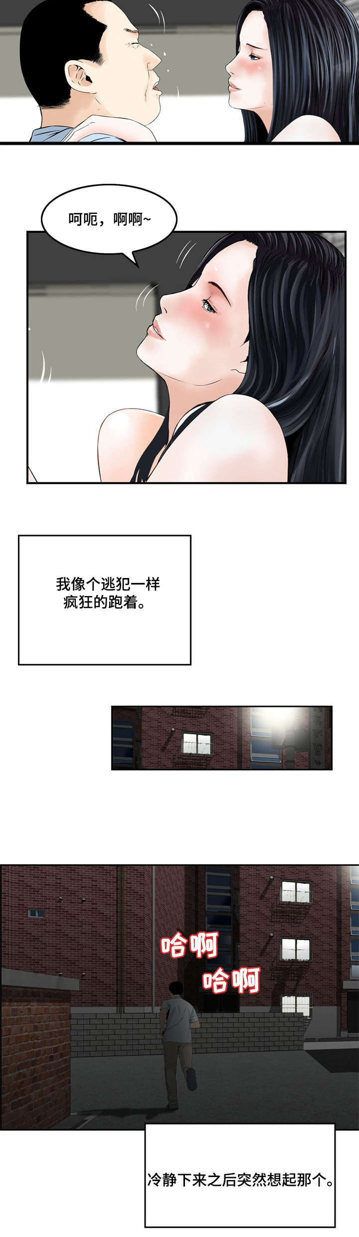 等活地狱漫画,第7章：好好利用1图