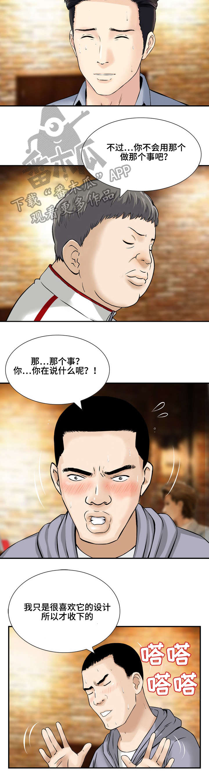 等活地狱漫画,第5章：新老师2图