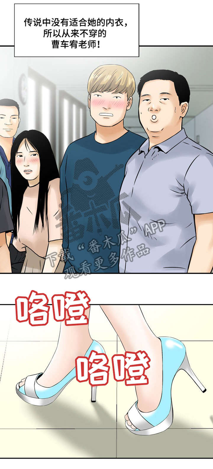 等活地狱漫画,第5章：新老师1图