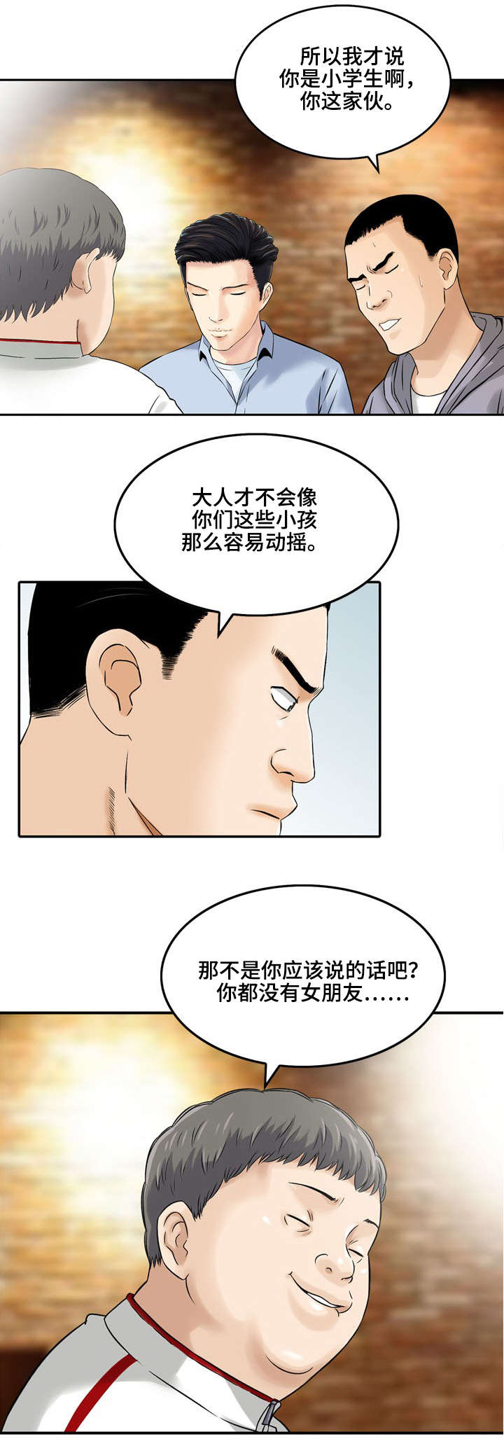 等活地狱漫画,第2章：大人的故事1图