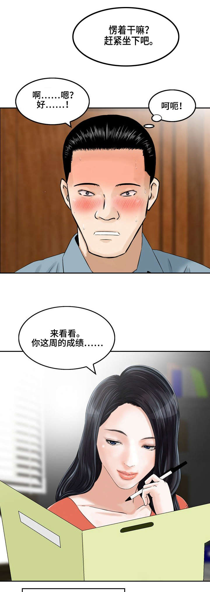 等活地狱漫画,第3章：第一次面谈1图