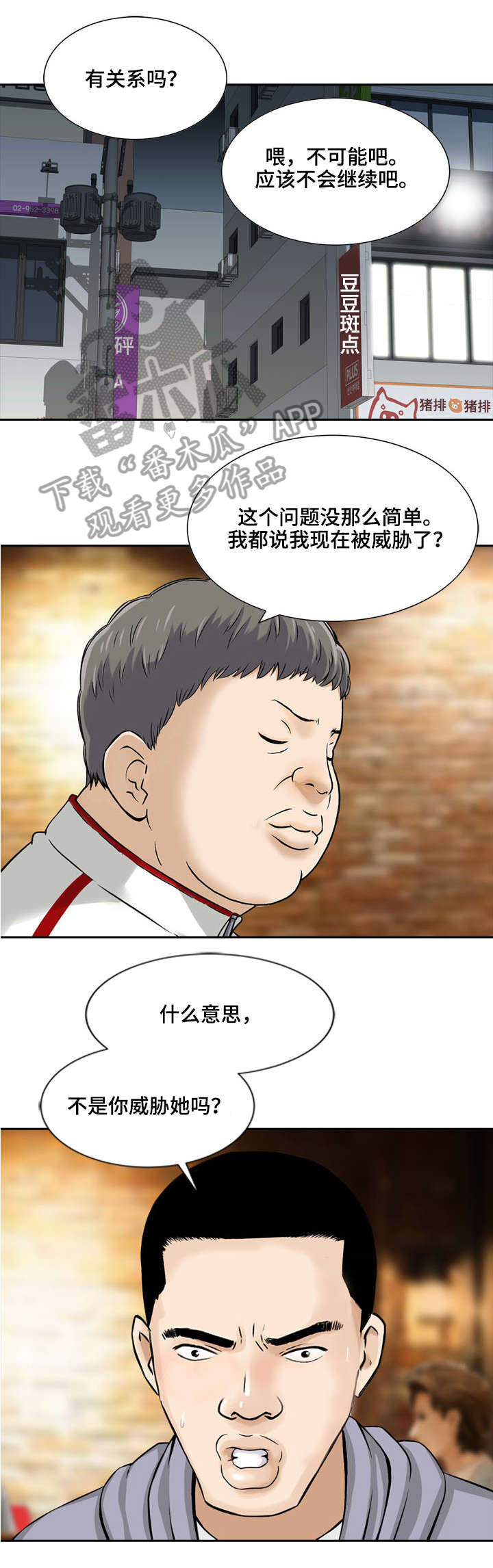 等活地狱漫画,第12章：你们来啦（完结）1图