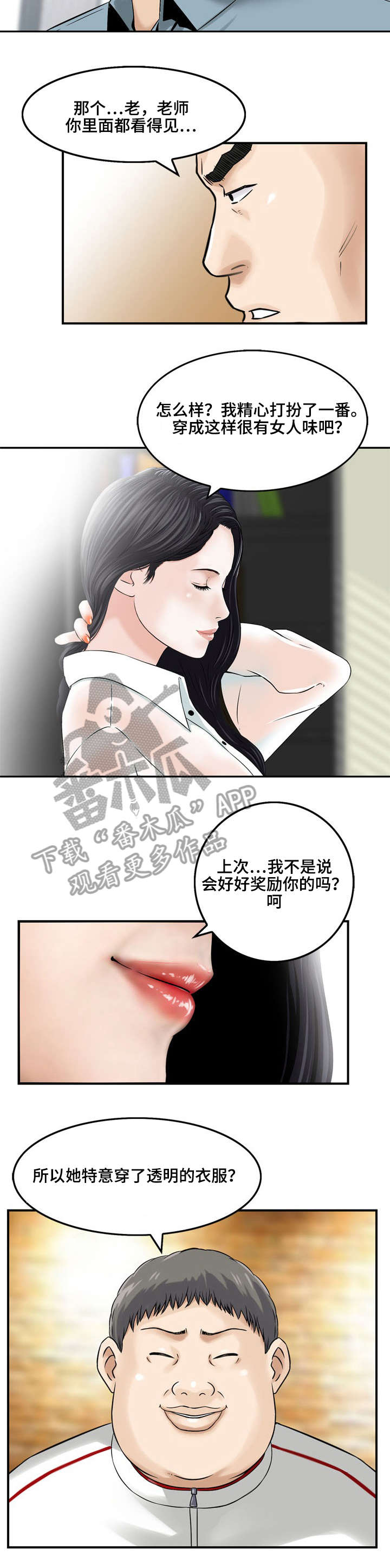 等活地狱漫画,第4章：第三次面谈1图