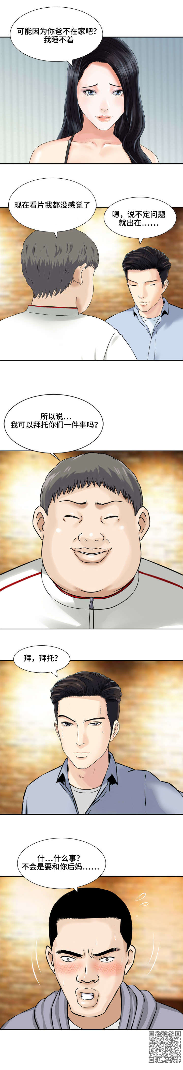 等活地狱漫画,第11章：潘多拉盒子1图