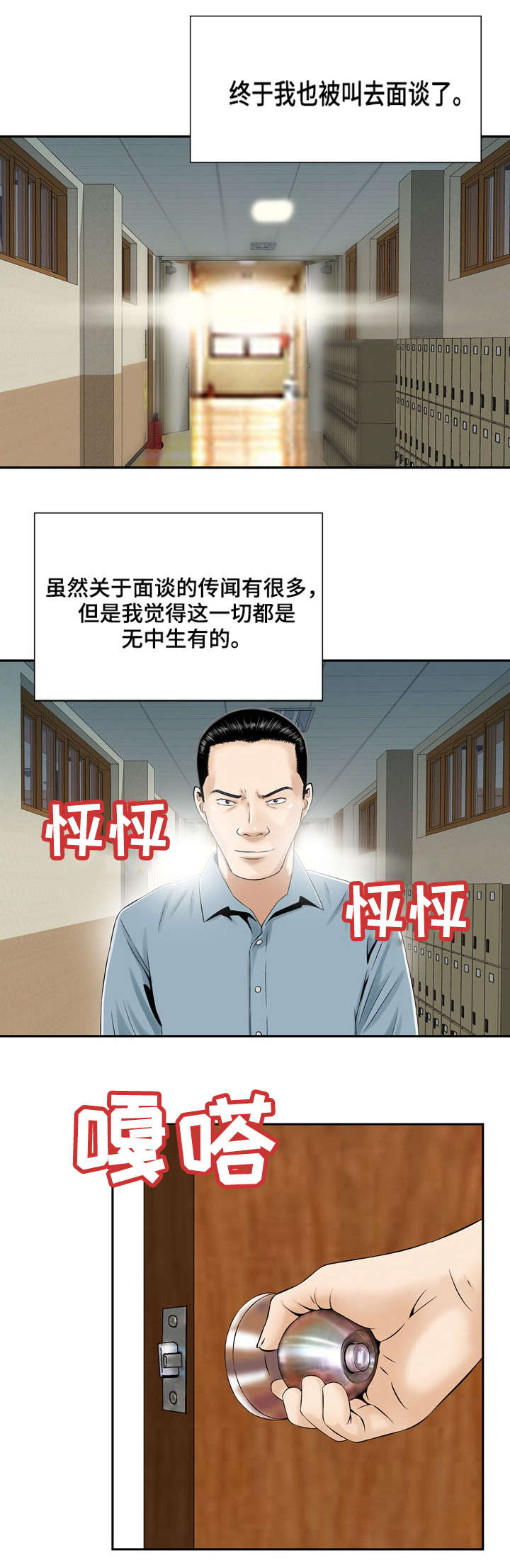 等活地狱漫画,第3章：第一次面谈1图