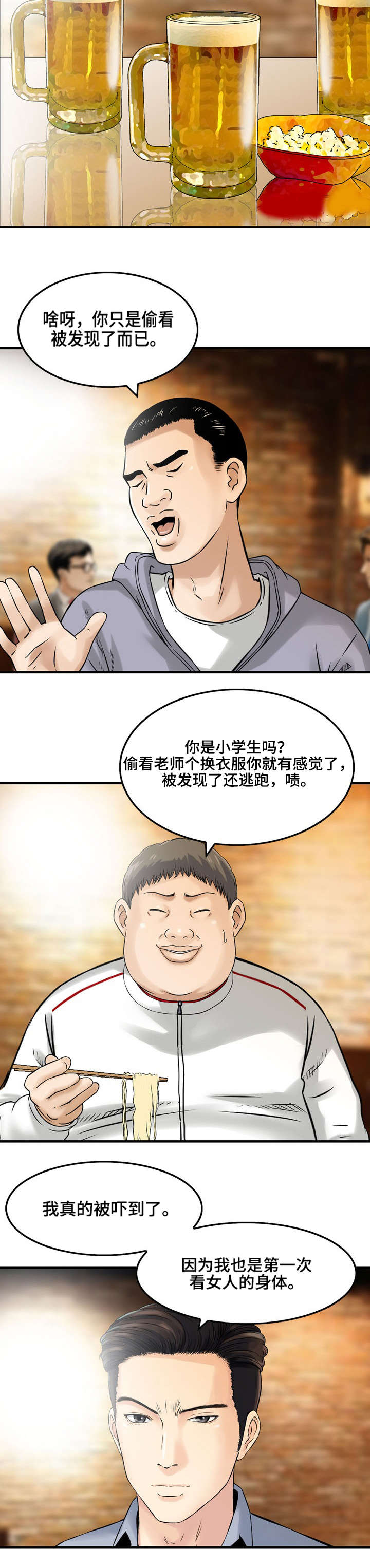 等活地狱漫画,第2章：大人的故事2图