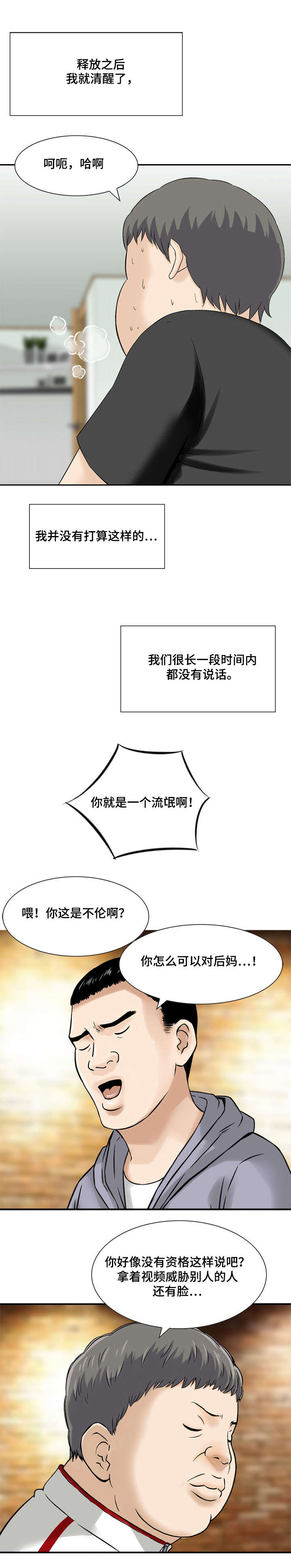 等活地狱漫画,第11章：潘多拉盒子2图