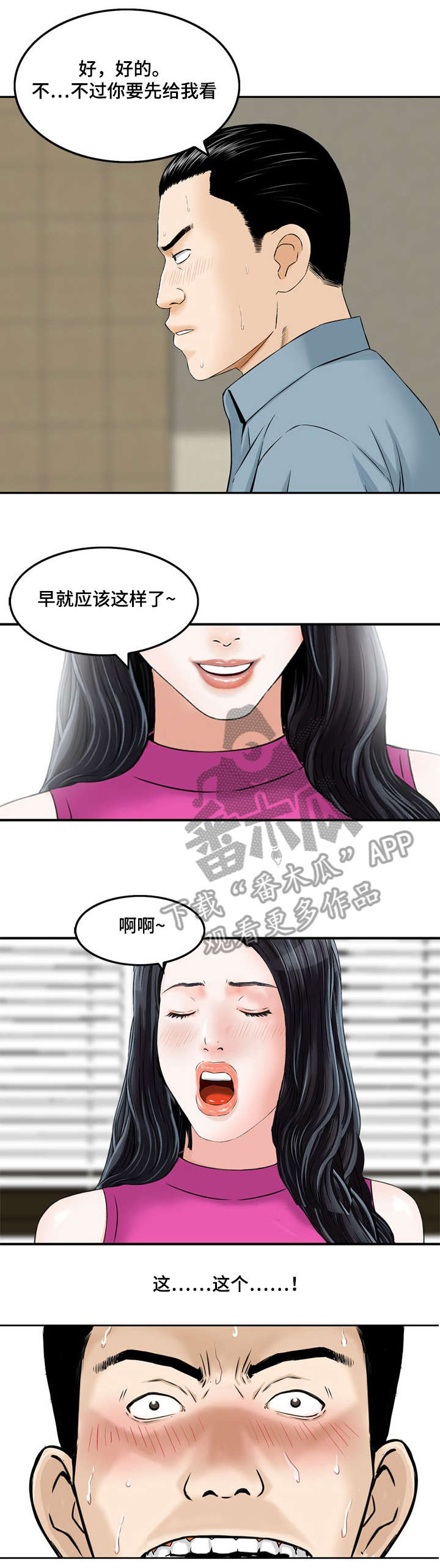 等活地狱漫画,第8章：等活地狱1图