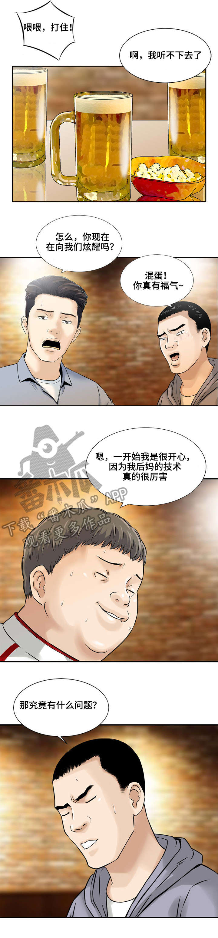 等活地狱漫画,第11章：潘多拉盒子2图