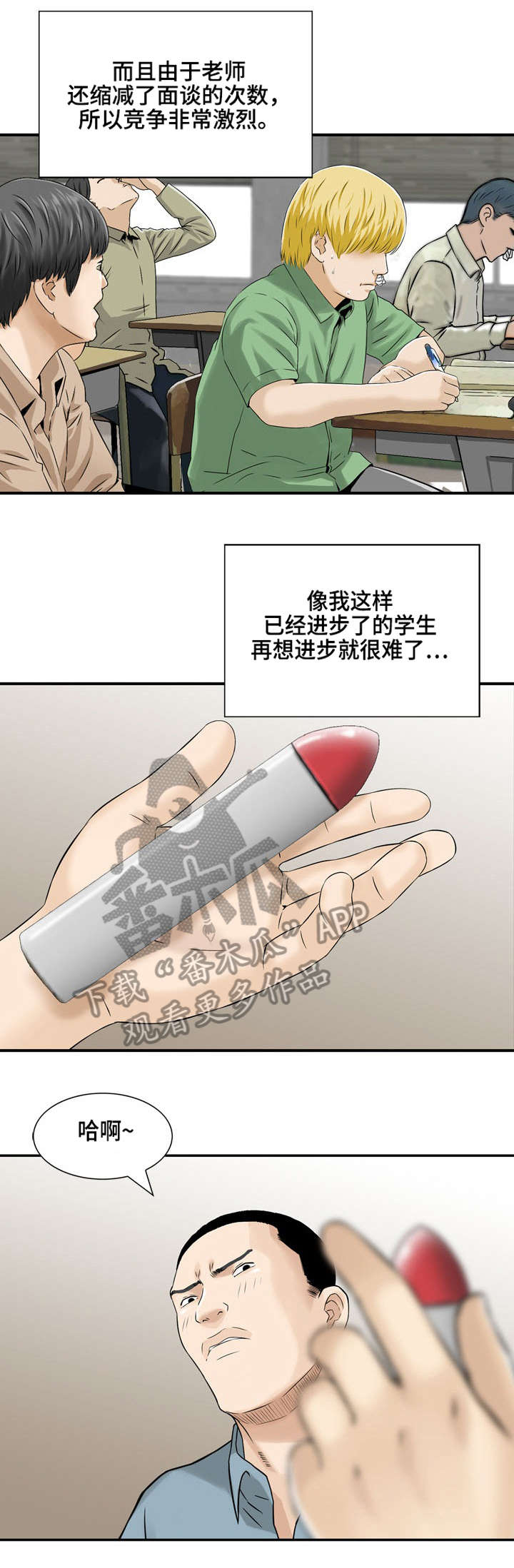 等活地狱漫画,第5章：新老师1图