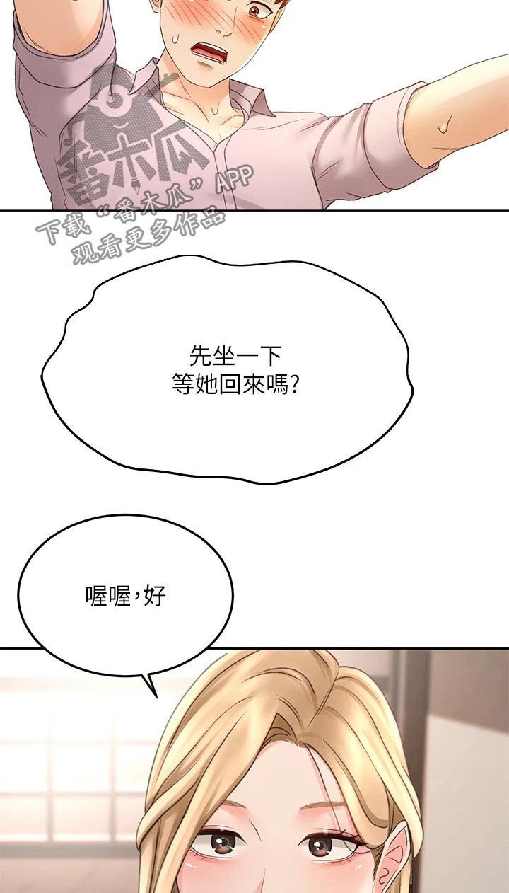 剑道独尊全集免费观看漫画,第49章：脸色不太好1图