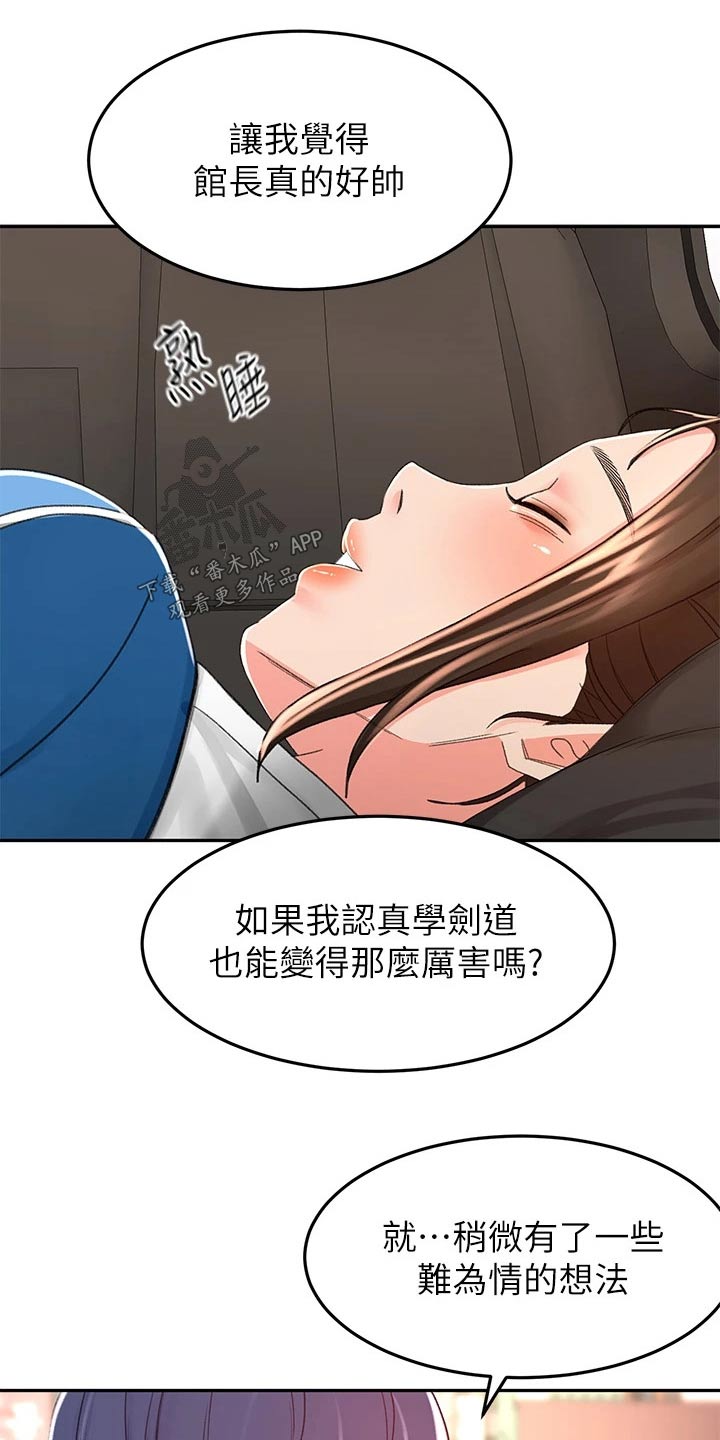 剑道至高奥义漫画,第86章：很漂亮2图