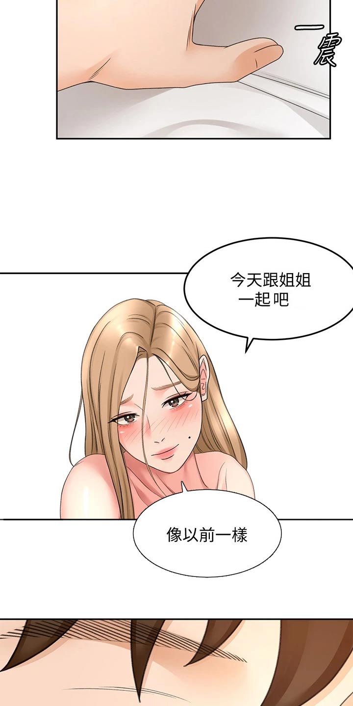 剑道有49种奥义漫画,第77章：不要走1图