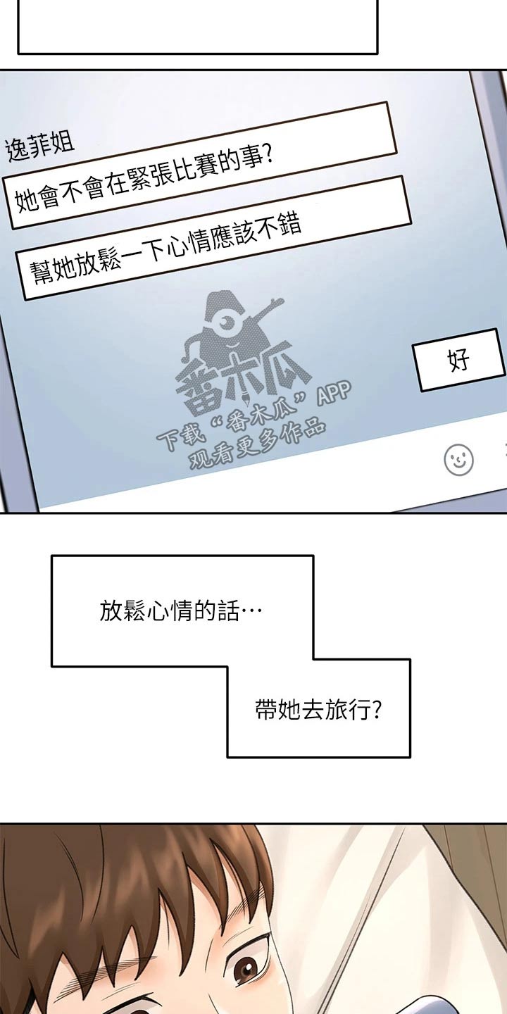 剑道通神全文免费阅读漫画,第59章：状态不好1图