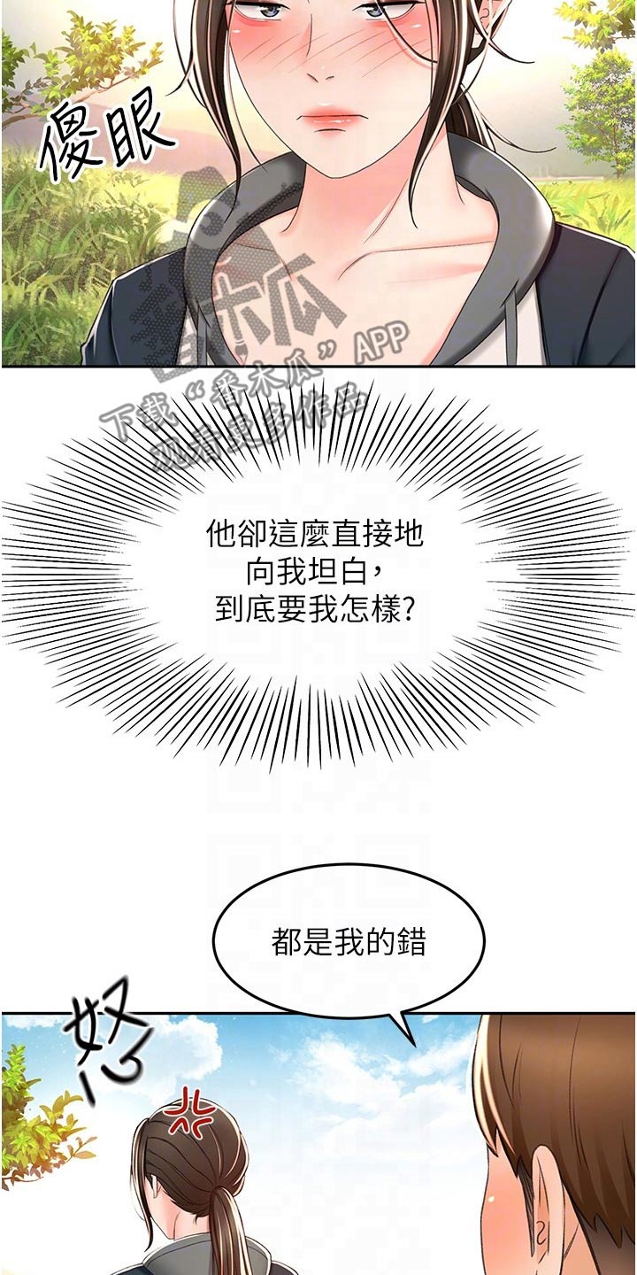 剑道仙语页游外挂漫画,第106章：听我的1图