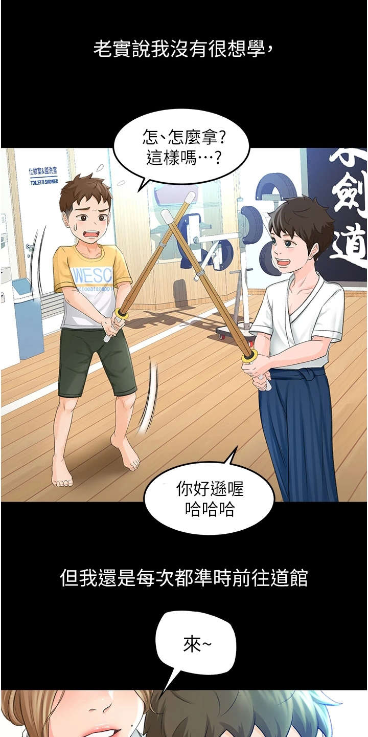 剑道术式漫画,第1章：眷恋1图