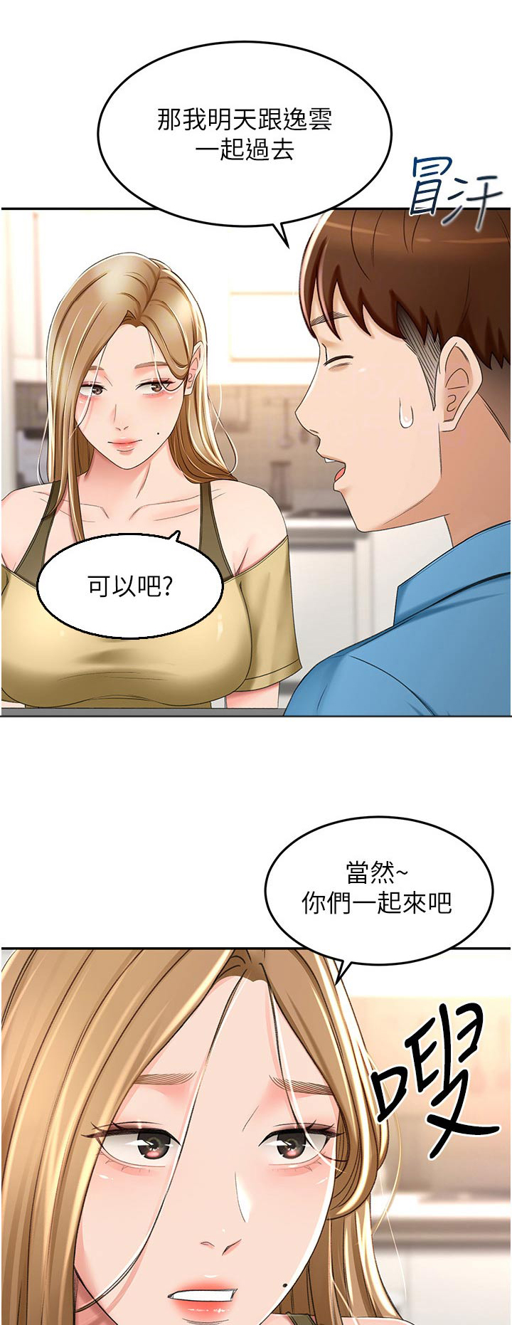 剑道奥义漫画石头漫画,第101章：有什么烦恼说出来1图