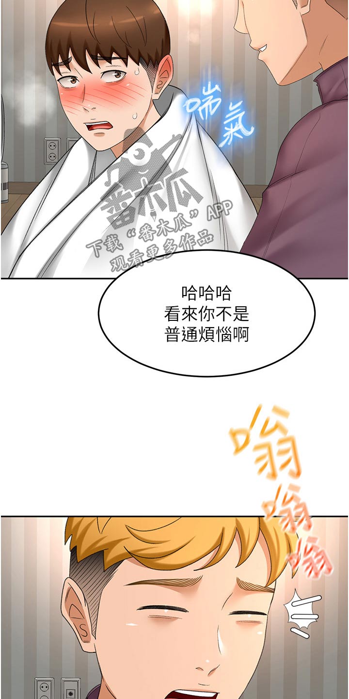 剑道术式漫画,第104章：差一点1图