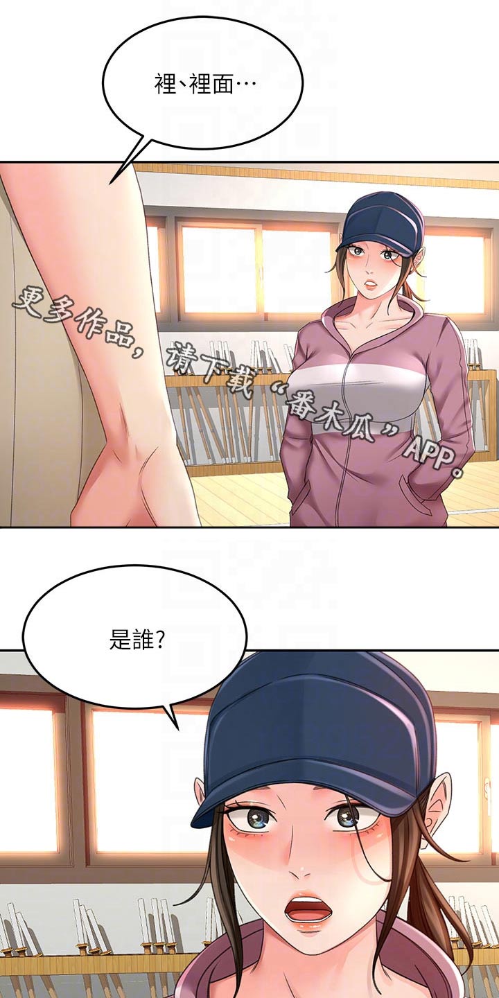 剑道奥义漫画,第56章：你来啦1图