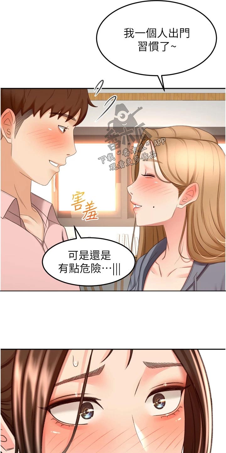 剑道奥义漫画在线观看漫画,第94章：不自在2图