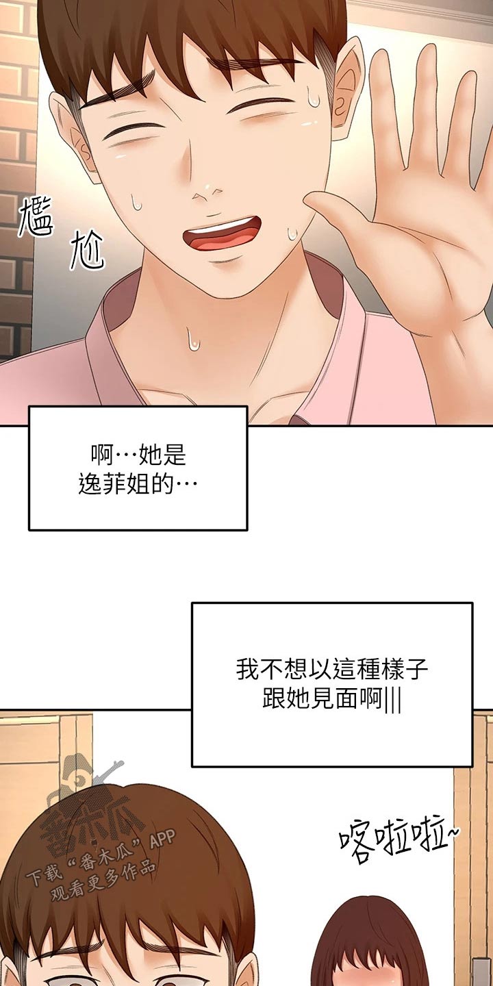 剑道苏奕小说漫画,第88章：误会1图