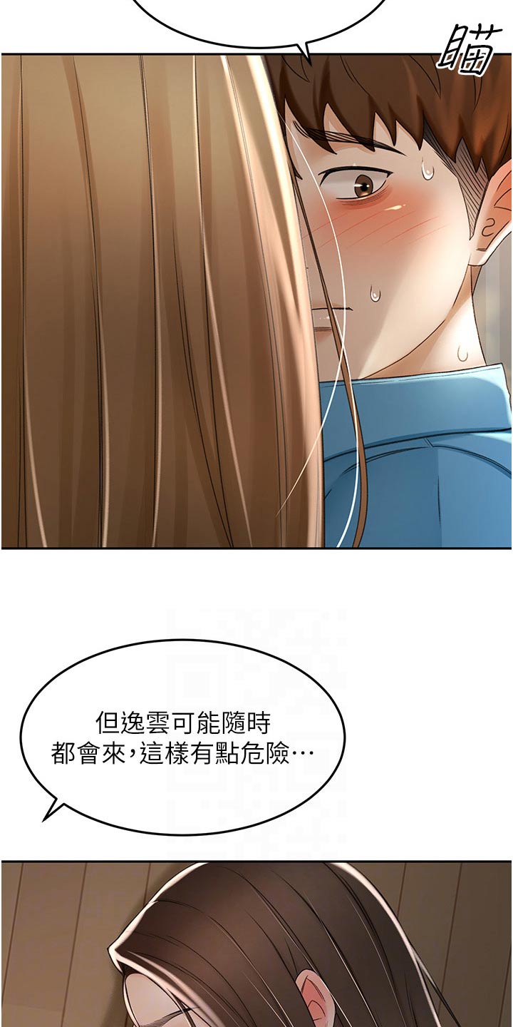 剑术奥义漫画,第98章：没办法放弃2图